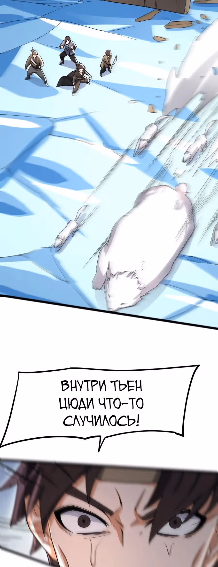 Юань лун — Том 1 · Глава 250, страница 39