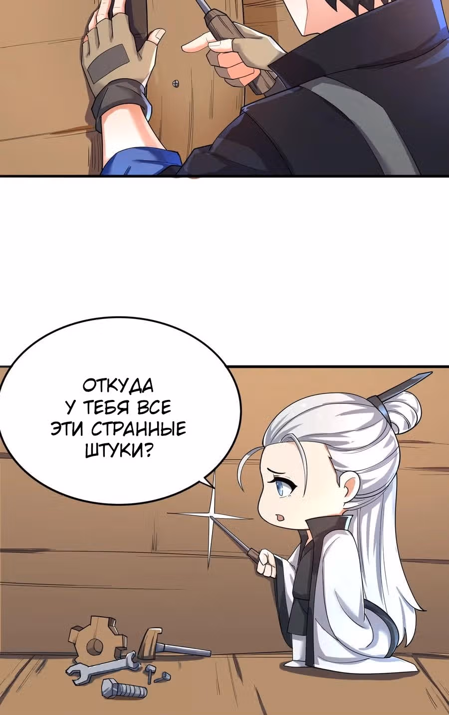 Юань лун — Том 1 · Глава 250, страница 6