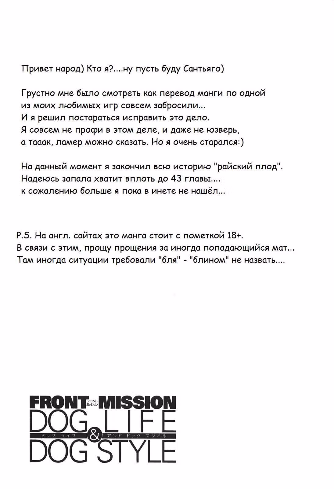 С волками жить - по-волчьи выть — Том 3 · Глава 19, страница 23
