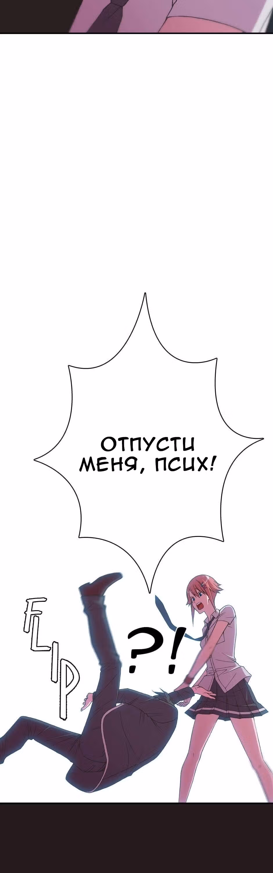 В классе под прикрытием — Том 1 · Глава 19, страница 25