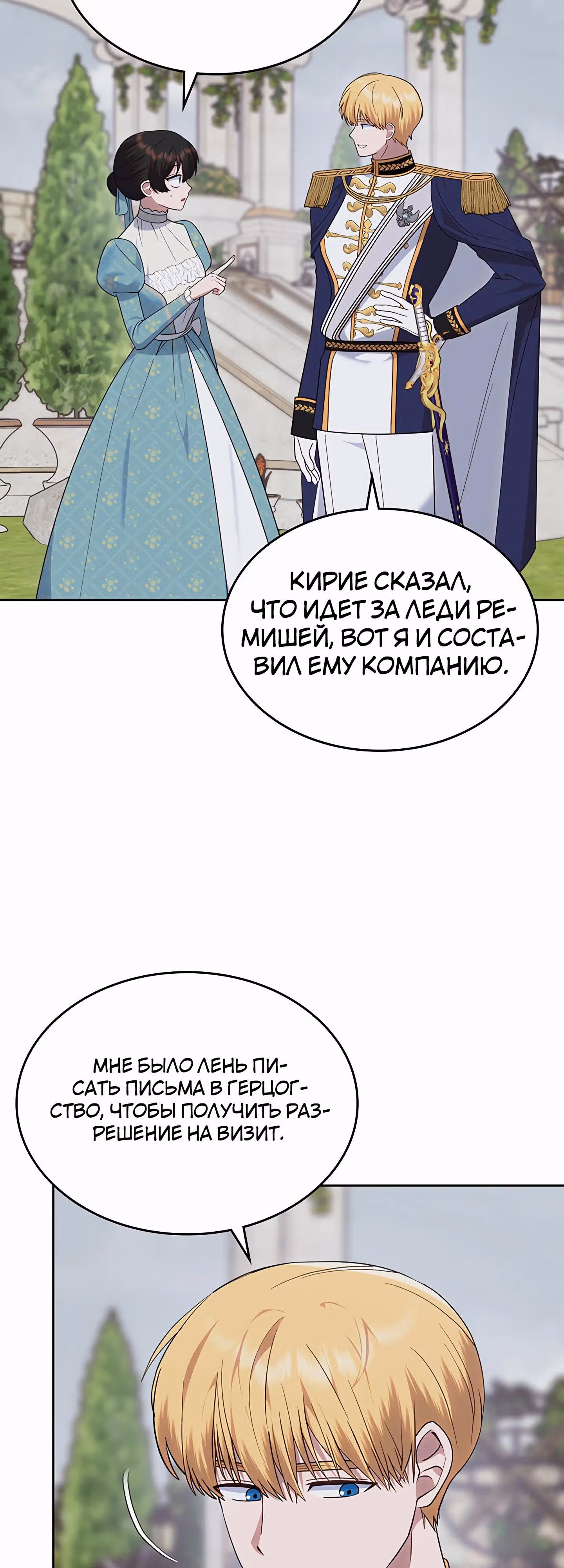 Конец этой сказки - безумная драма — Том 1 · Глава 42, страница 4