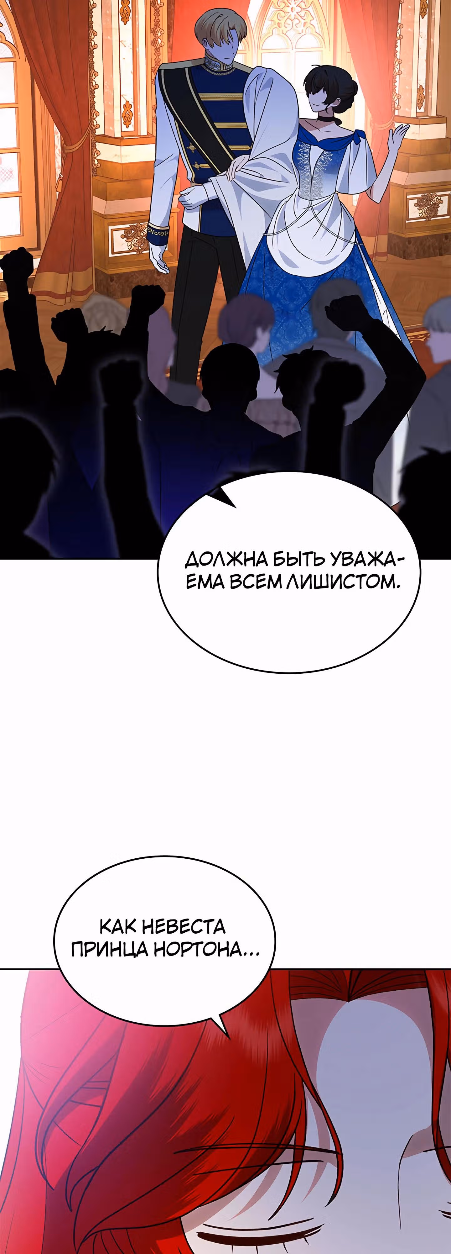 Конец этой сказки - безумная драма — Том 1 · Глава 42, страница 43