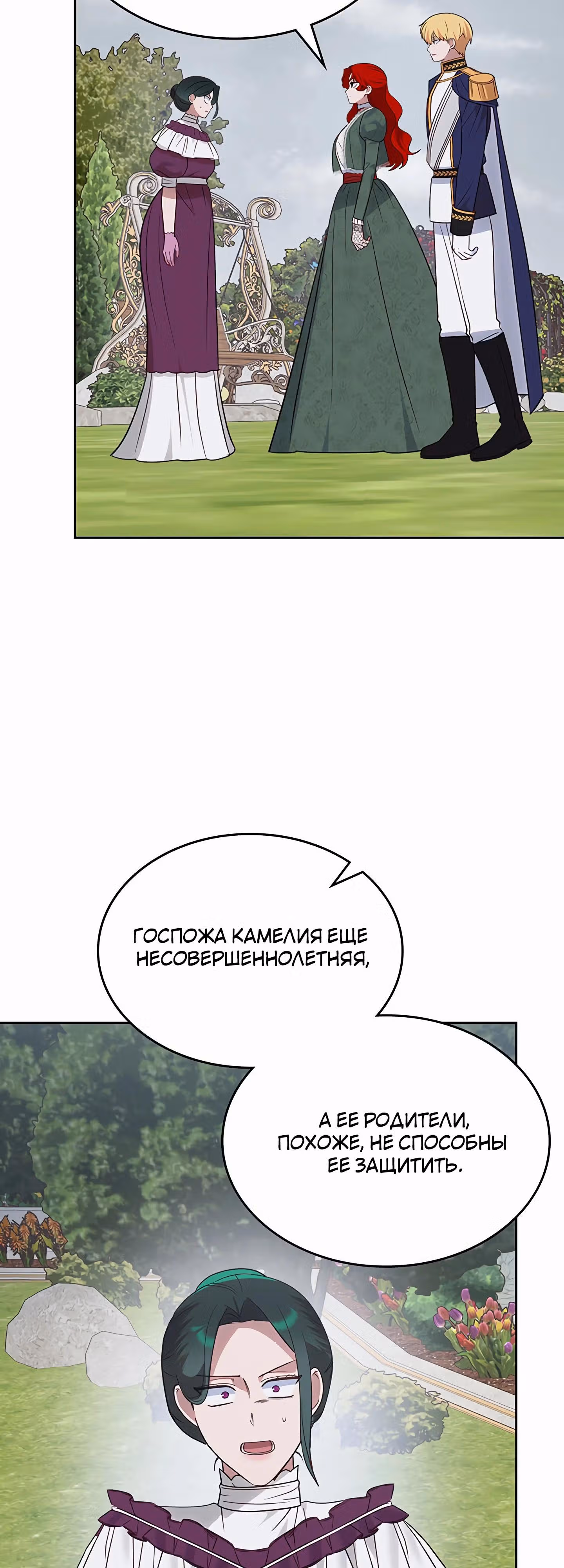 Конец этой сказки - безумная драма — Том 1 · Глава 42, страница 52