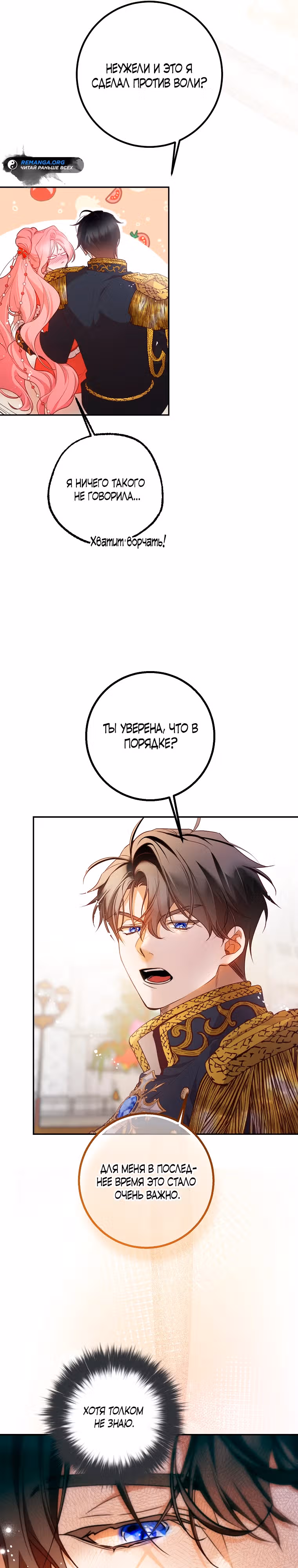 По велению сердца — Том 1 · Глава 38, страница 16