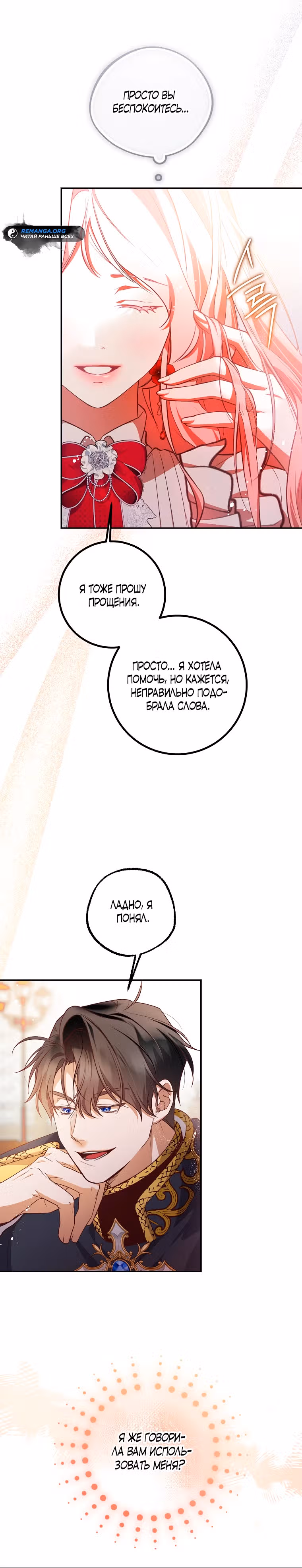 По велению сердца — Том 1 · Глава 38, страница 20