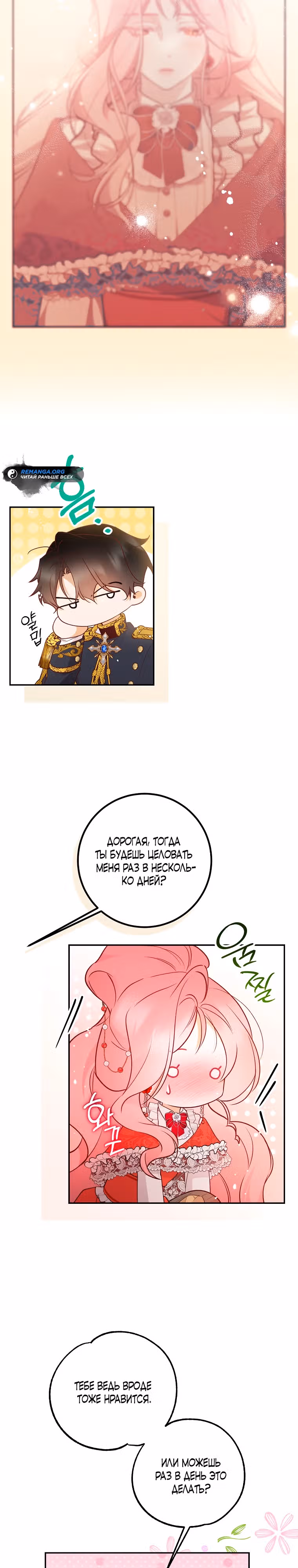 По велению сердца — Том 1 · Глава 38, страница 22
