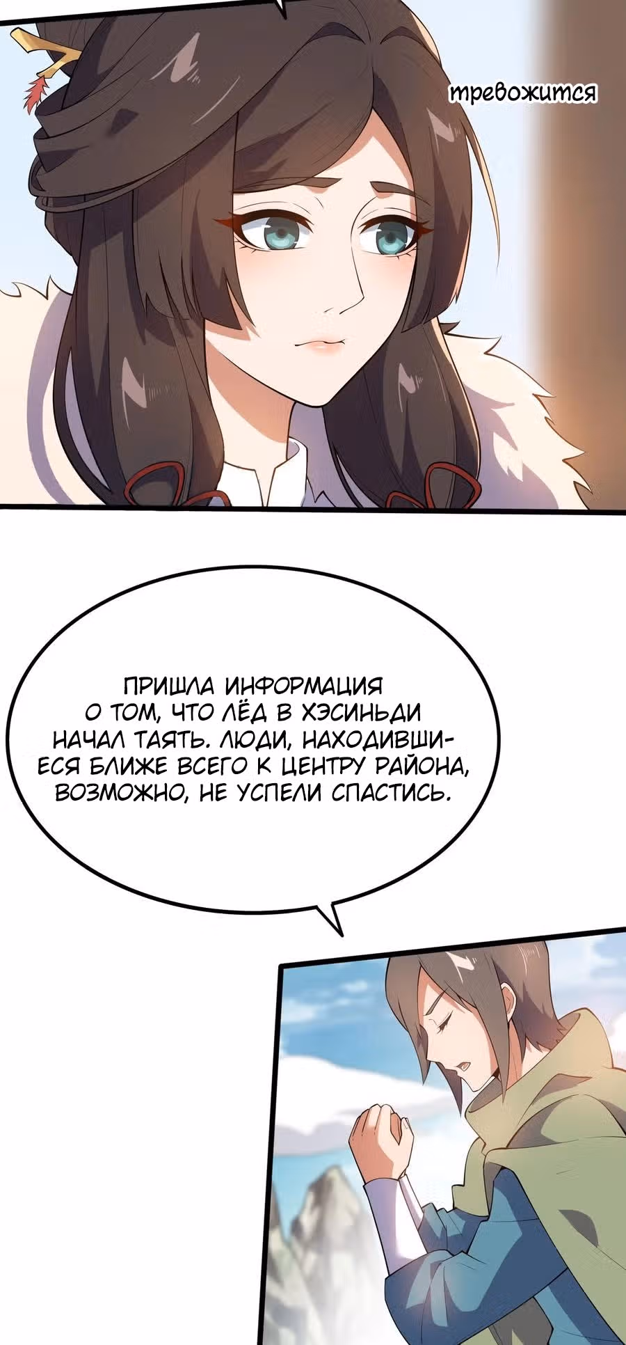 Юань лун — Том 1 · Глава 251, страница 12