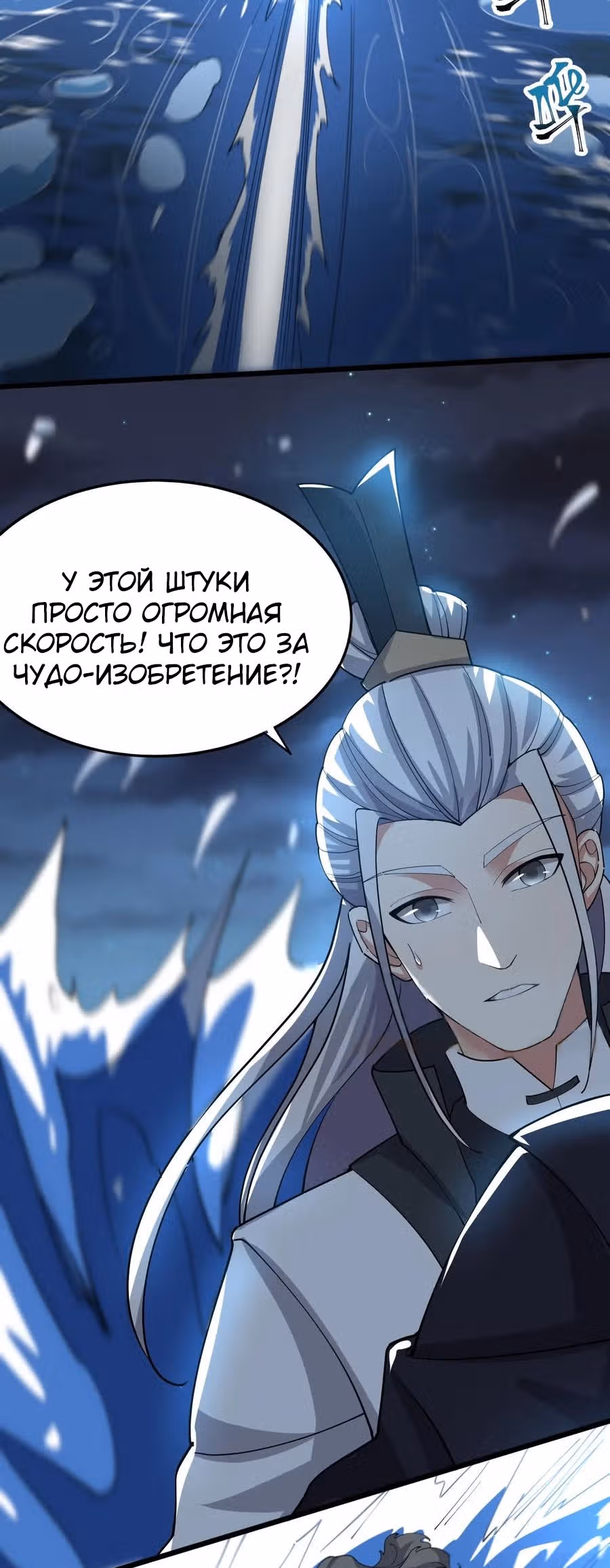 Юань лун — Том 1 · Глава 251, страница 32