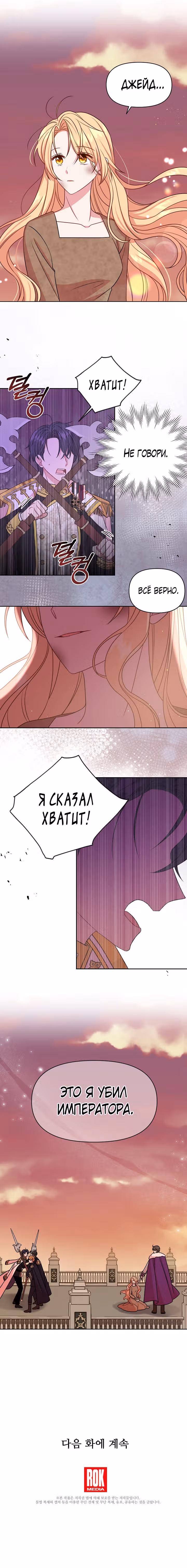 Мой друг детства — тиран — Том 1 · Глава 39, страница 6