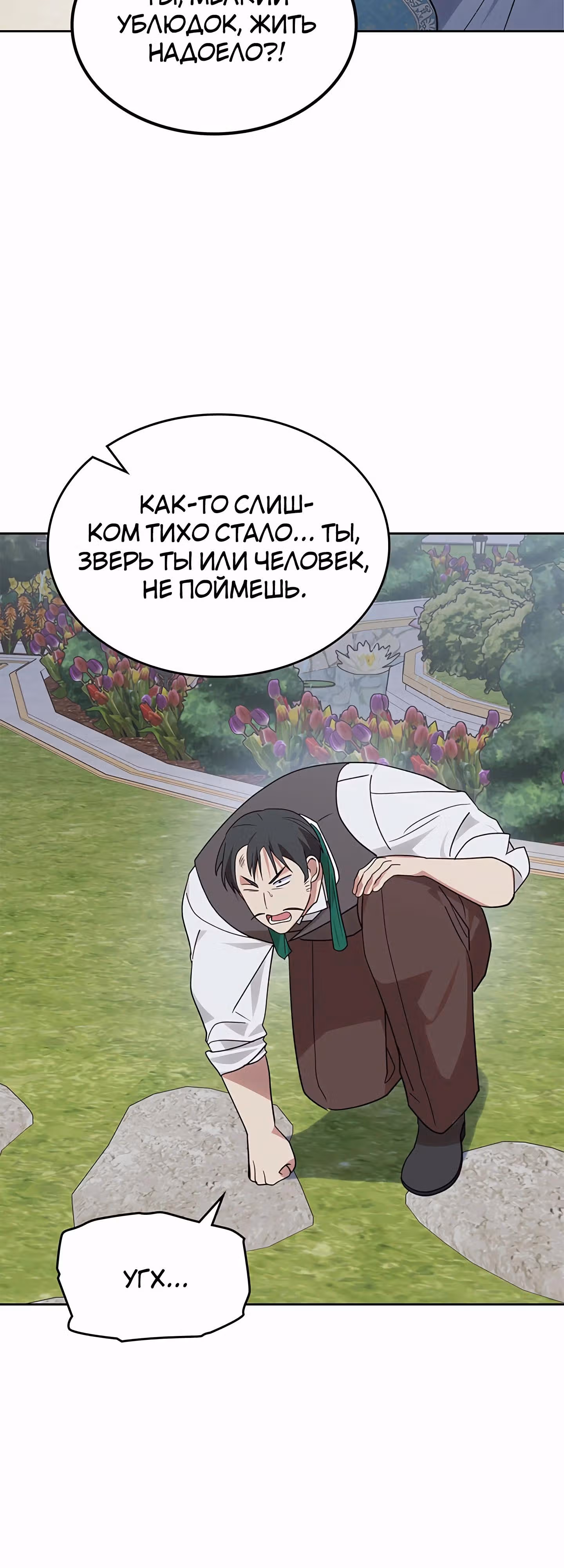 Конец этой сказки - безумная драма — Том 1 · Глава 41, страница 21