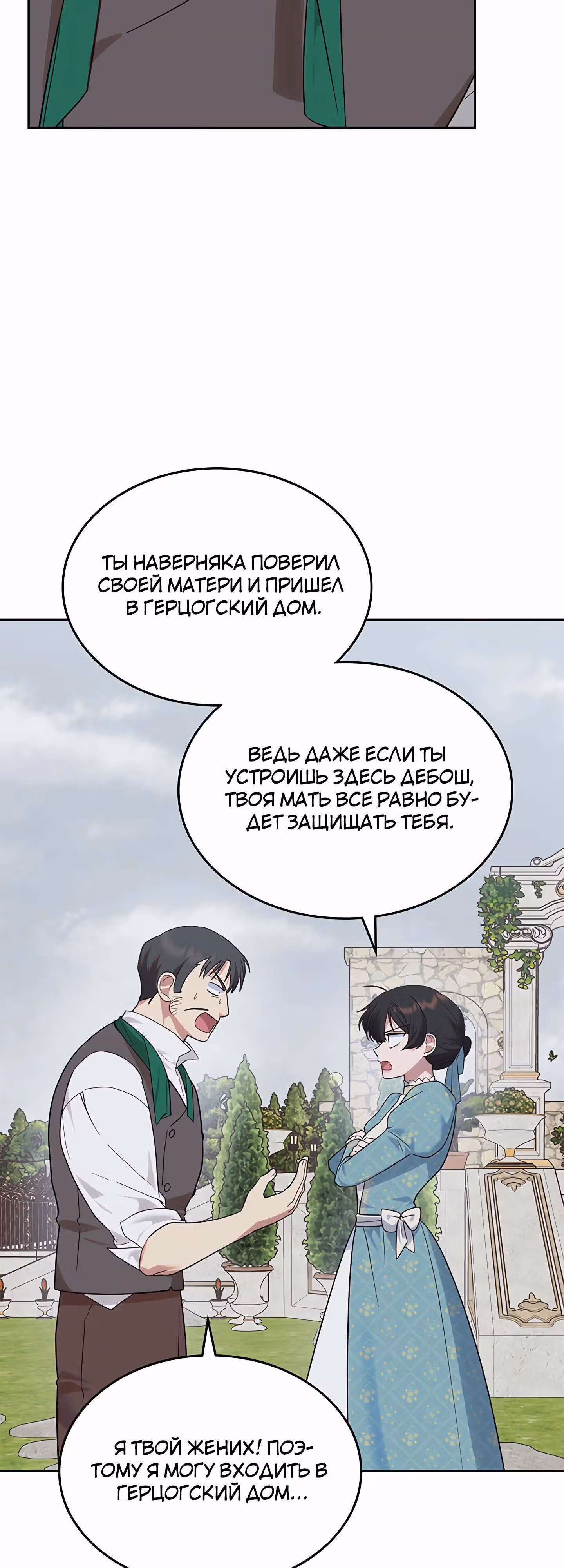 Конец этой сказки - безумная драма — Том 1 · Глава 41, страница 29