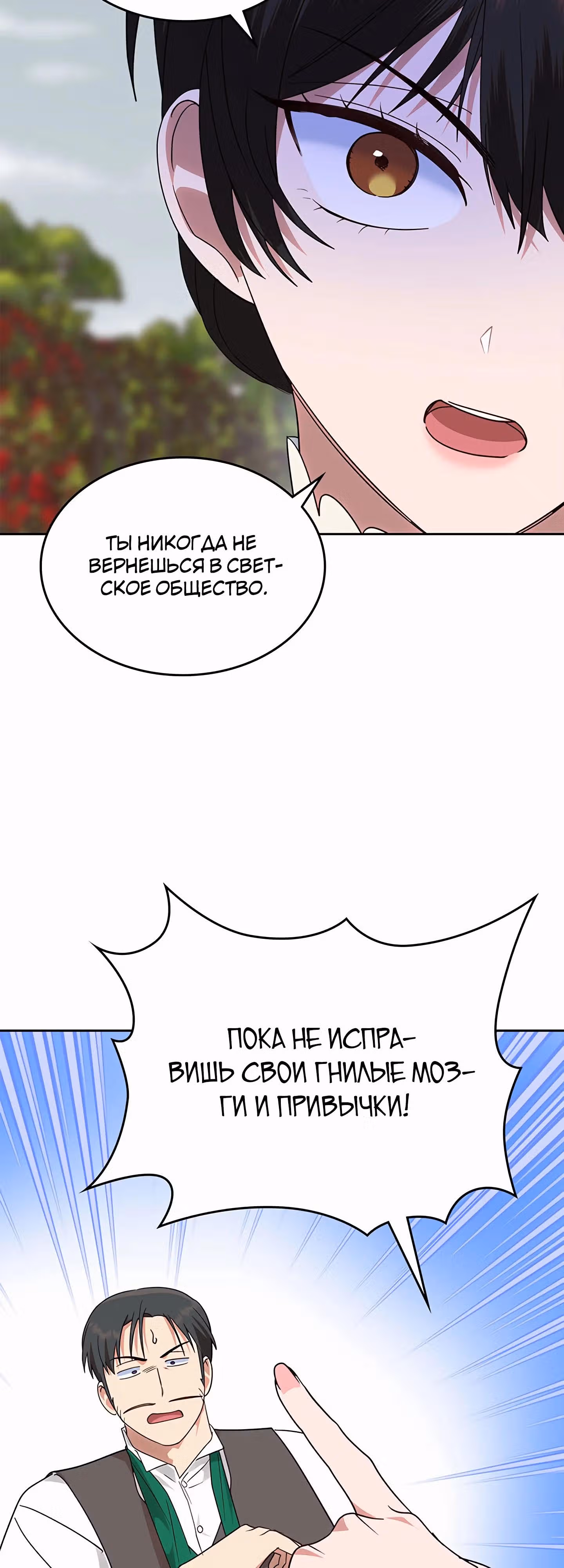 Конец этой сказки - безумная драма — Том 1 · Глава 41, страница 32
