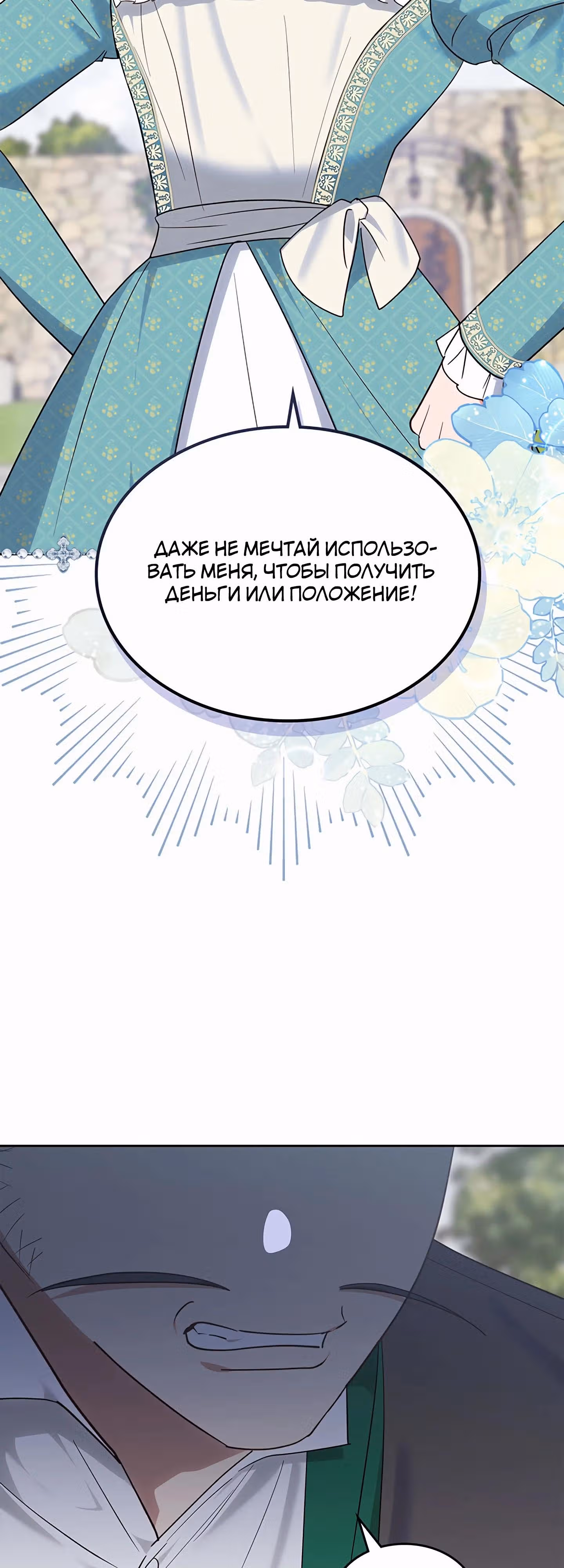 Конец этой сказки - безумная драма — Том 1 · Глава 41, страница 34