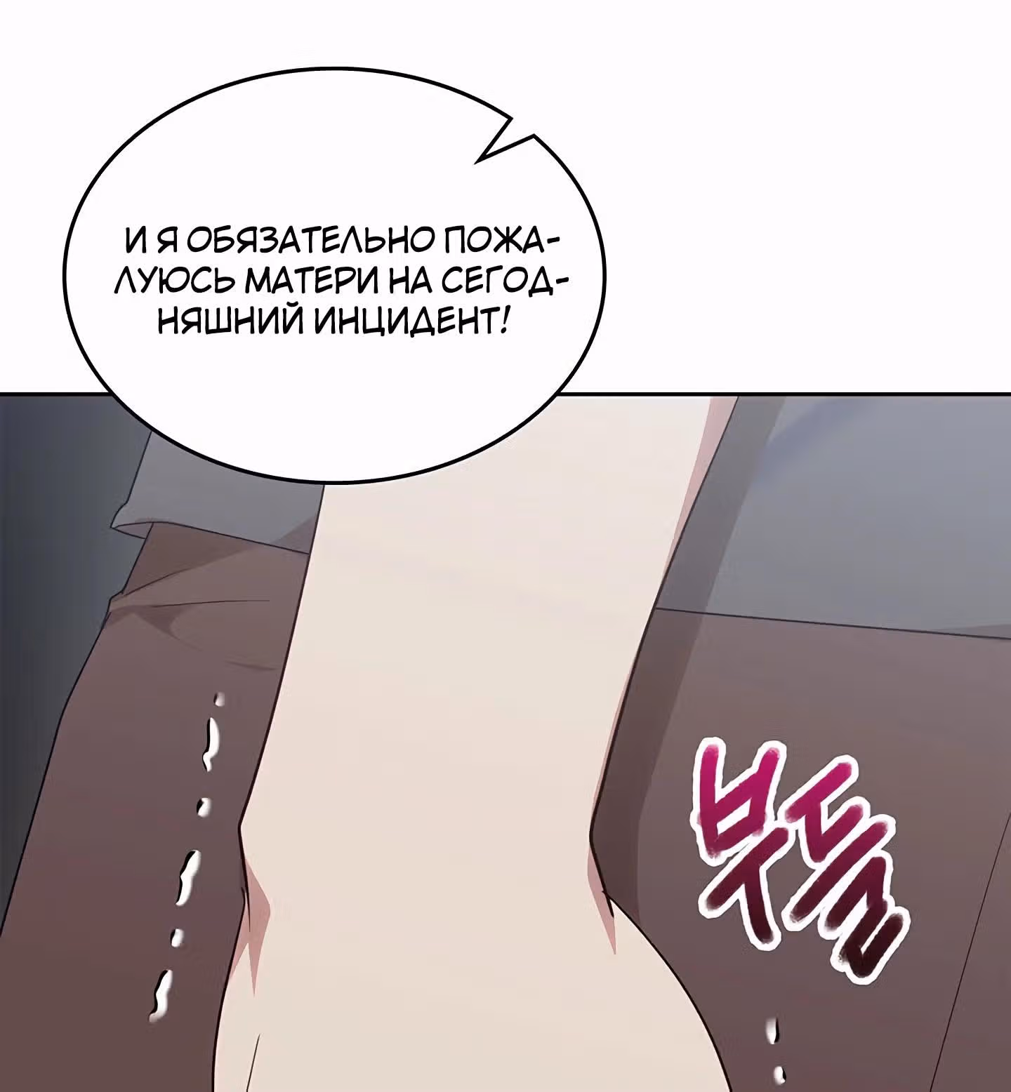 Конец этой сказки - безумная драма — Том 1 · Глава 41, страница 36