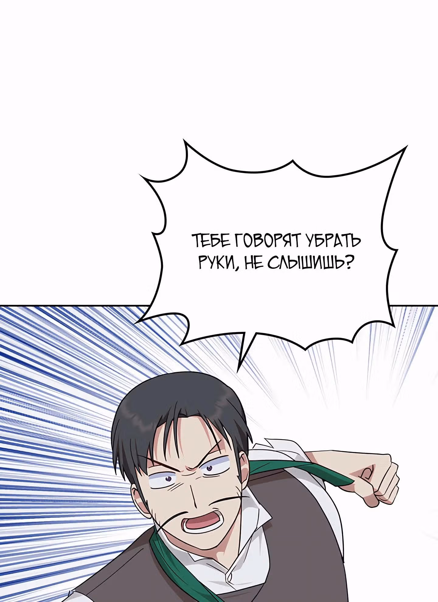 Конец этой сказки - безумная драма — Том 1 · Глава 41, страница 45