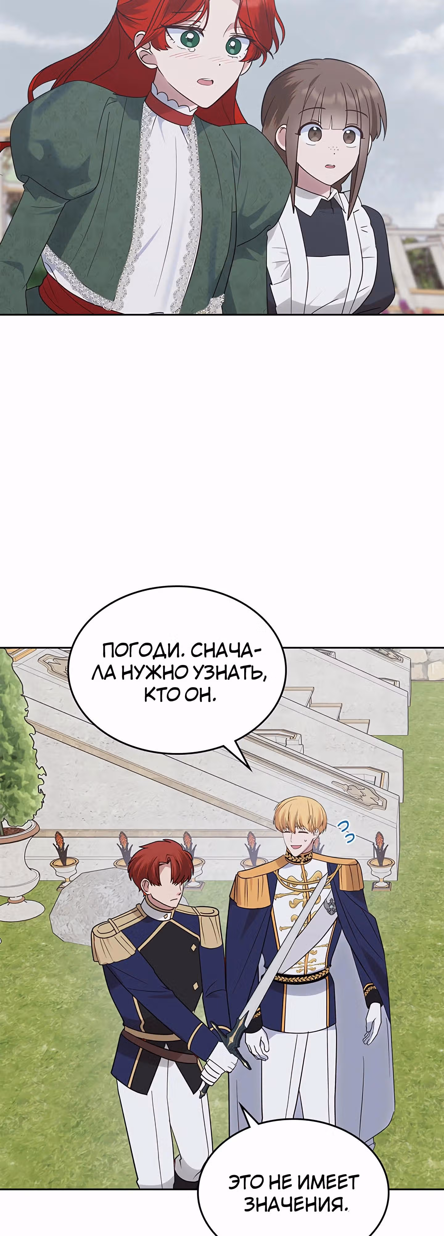 Конец этой сказки - безумная драма — Том 1 · Глава 41, страница 49