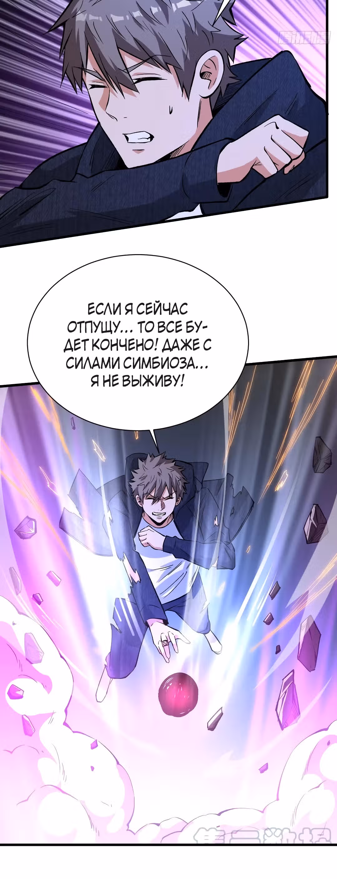 Я переродился ради величия — Том 2 · Глава 145, страница 10