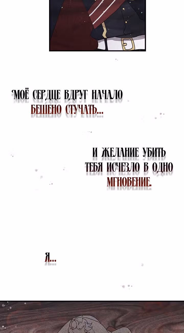 Герцог, зачем вы это делаете? — Том 2 · Глава 80, страница 41