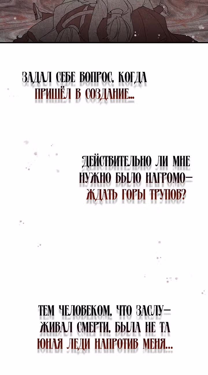 Герцог, зачем вы это делаете? — Том 2 · Глава 80, страница 42