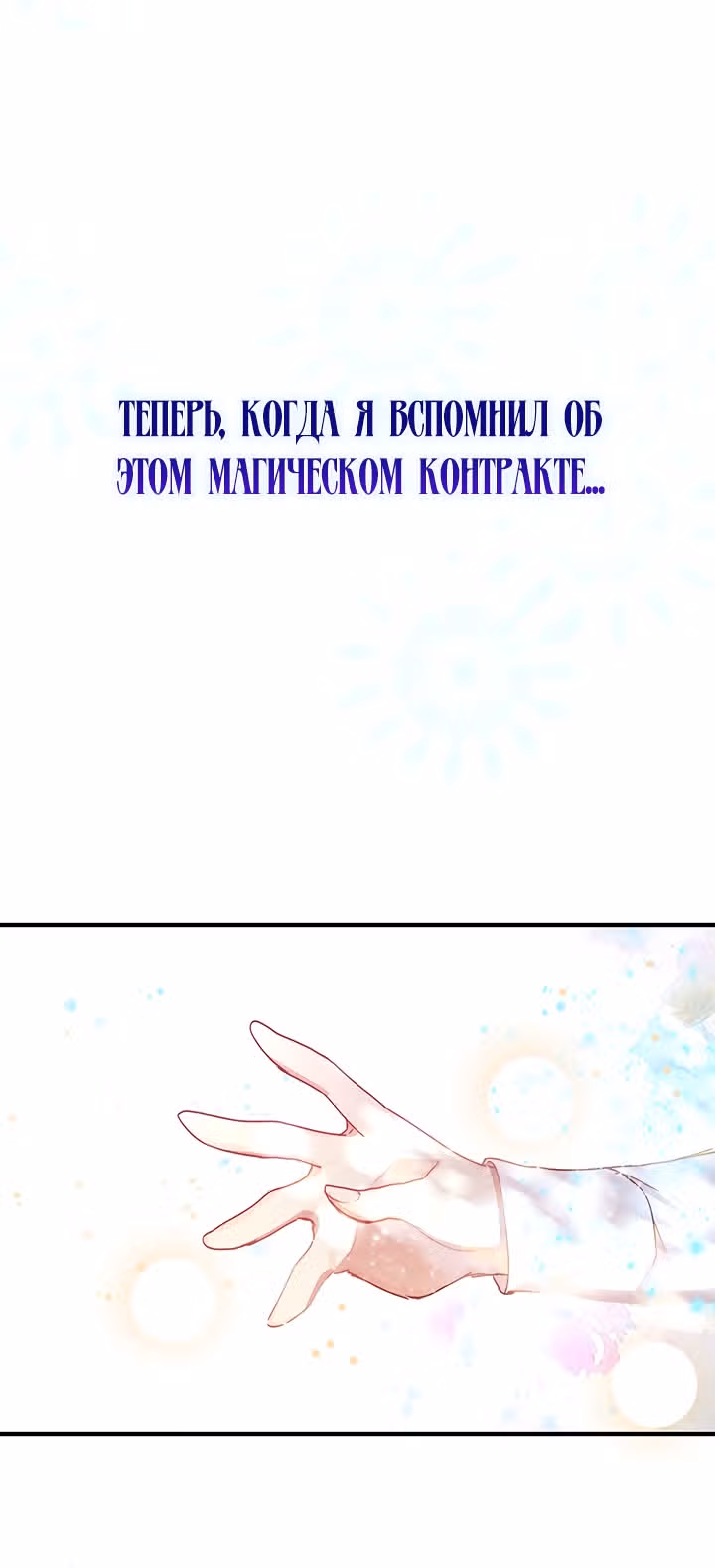Герцог, зачем вы это делаете? — Том 2 · Глава 80, страница 55
