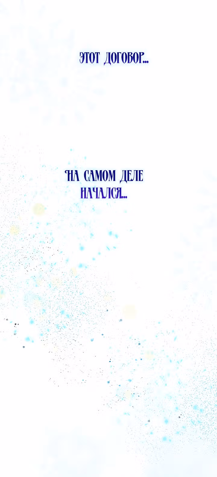 Герцог, зачем вы это делаете? — Том 2 · Глава 80, страница 56