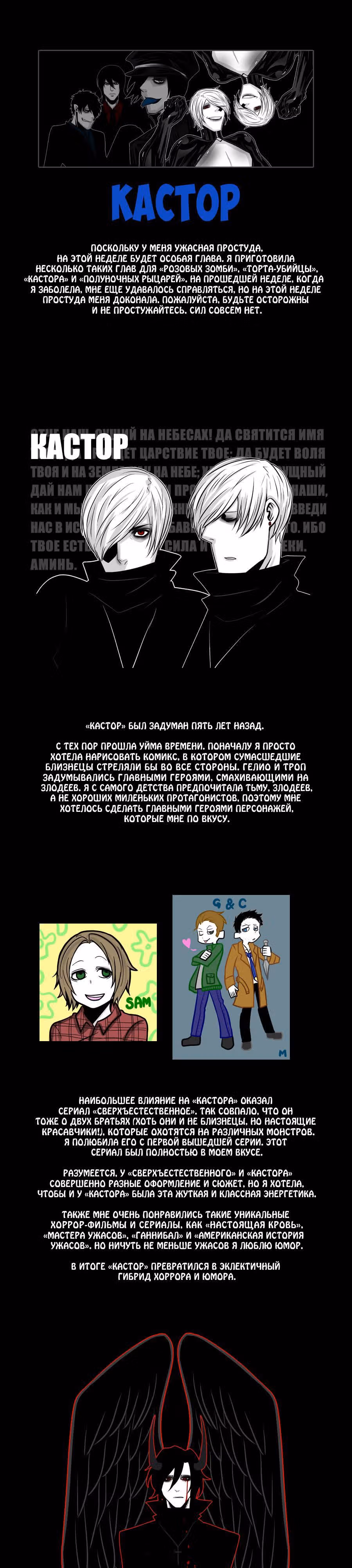 Кастор — Том 5 · Глава 75, страница 3