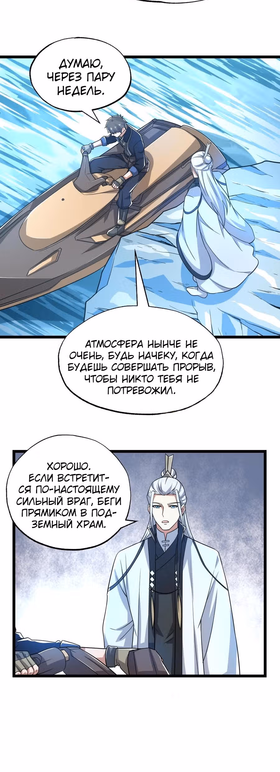 Юань лун — Том 1 · Глава 252, страница 13
