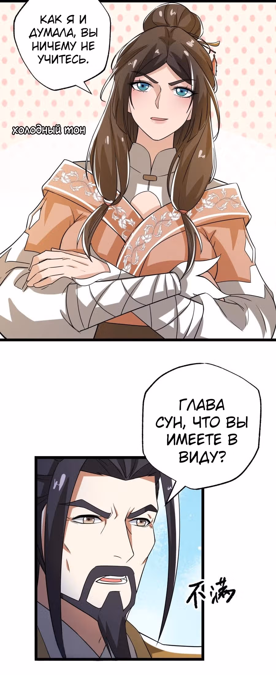 Юань лун — Том 1 · Глава 252, страница 20