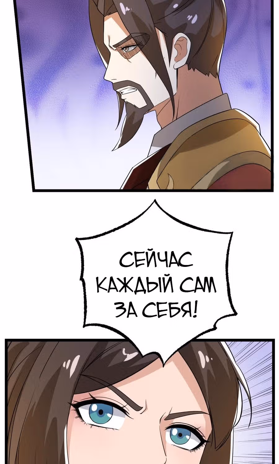 Юань лун — Том 1 · Глава 252, страница 24