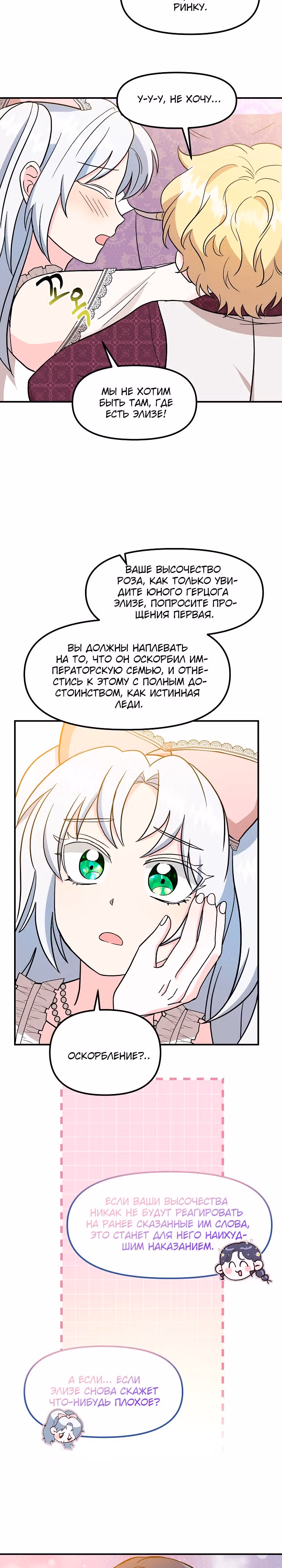 Гувернантка их высочеств двойняшек — Том 1 · Глава 22, страница 9