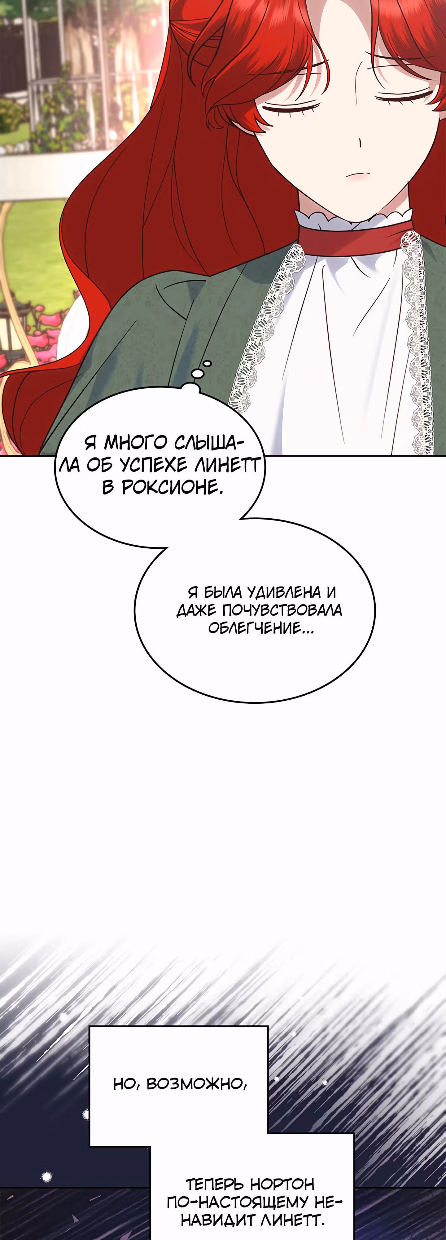 Конец этой сказки - безумная драма — Том 1 · Глава 40, страница 24