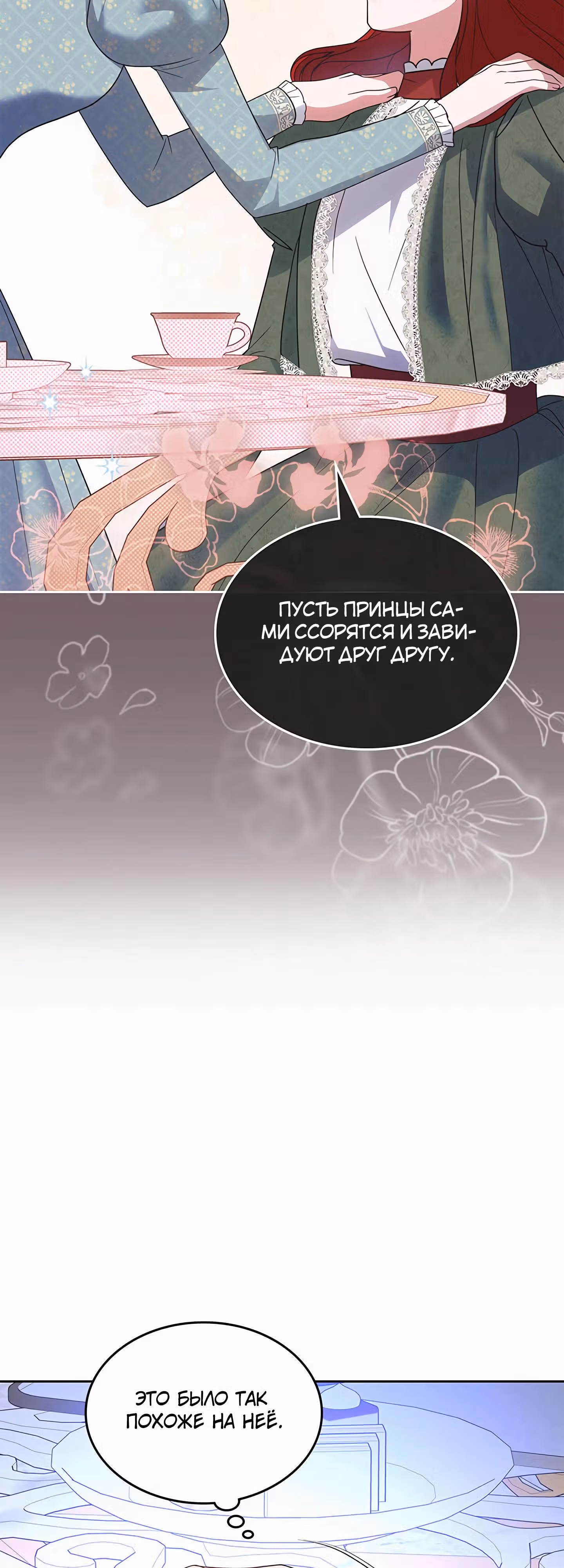 Конец этой сказки - безумная драма — Том 1 · Глава 40, страница 29