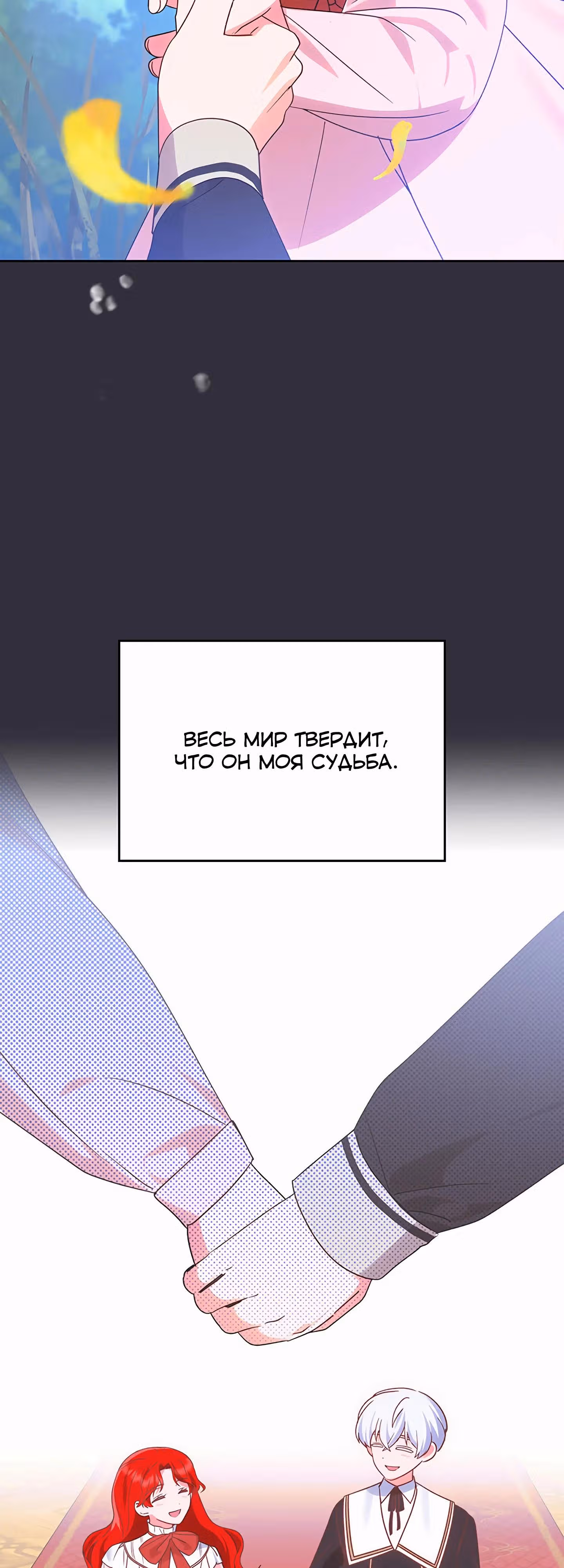 Конец этой сказки - безумная драма — Том 1 · Глава 40, страница 35