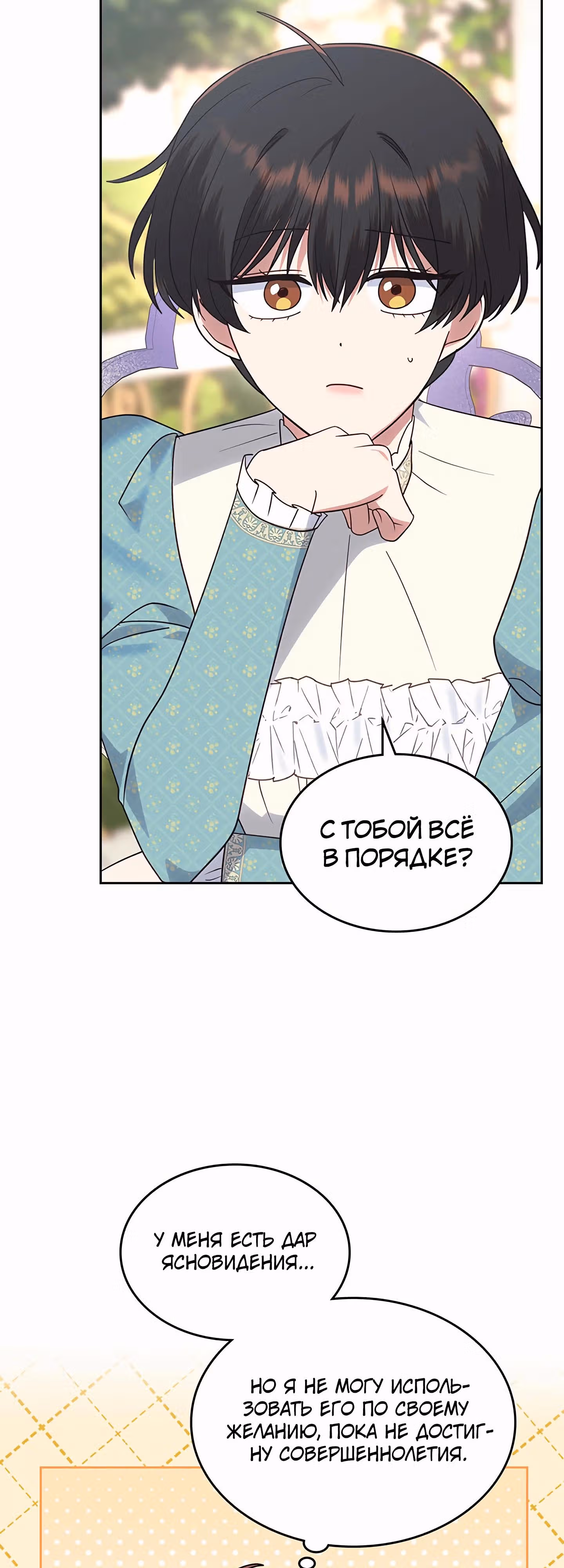 Конец этой сказки - безумная драма — Том 1 · Глава 40, страница 41