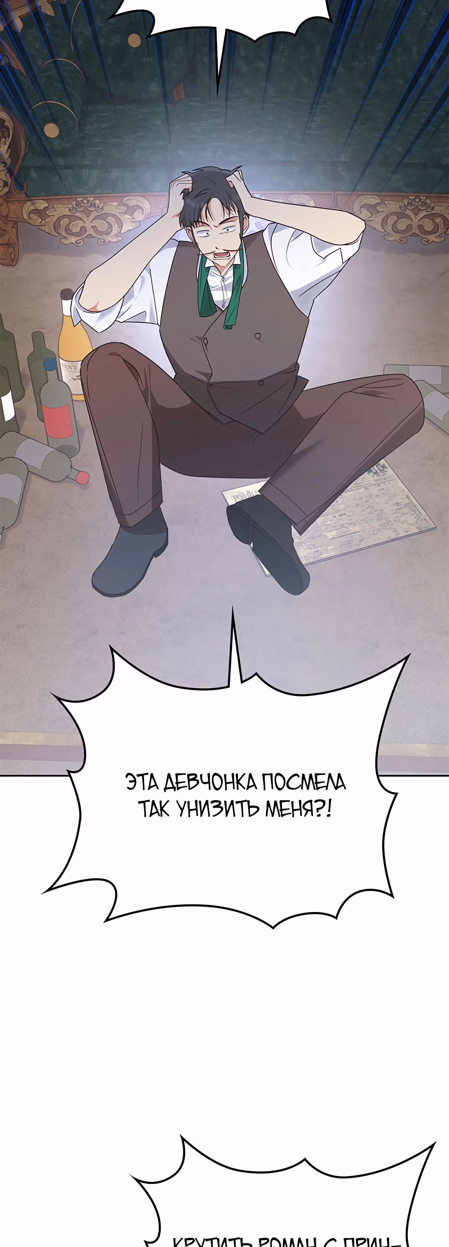 Конец этой сказки - безумная драма — Том 1 · Глава 40, страница 46
