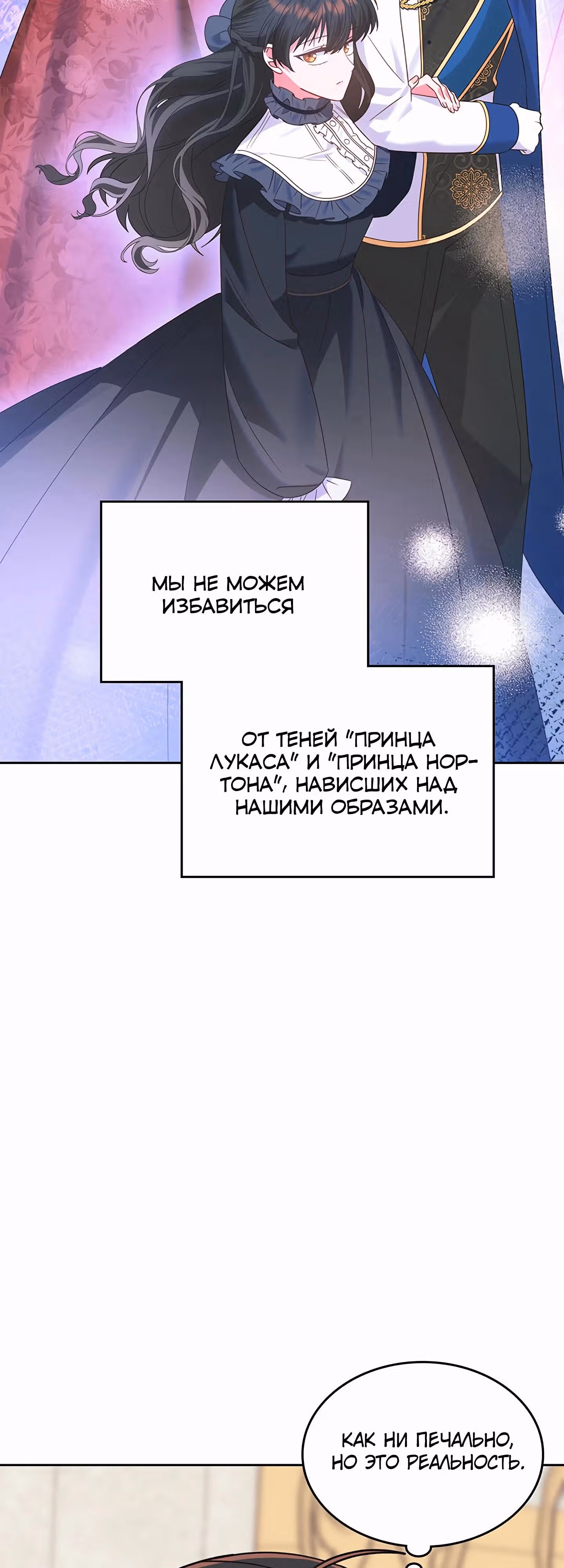 Конец этой сказки - безумная драма — Том 1 · Глава 40, страница 6