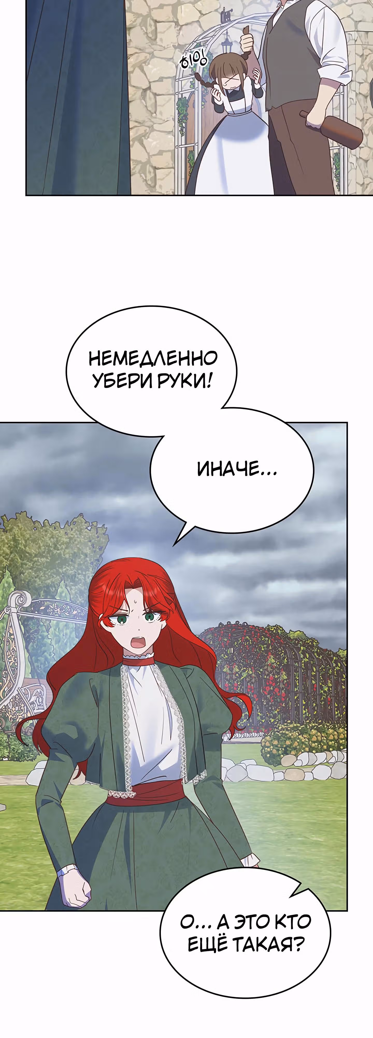 Конец этой сказки - безумная драма — Том 1 · Глава 40, страница 65