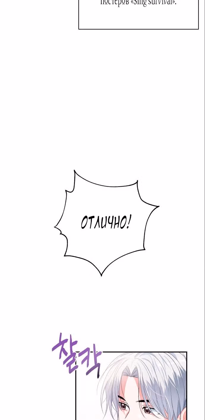 Cвященный айдол — Том 1 · Глава 4, страница 23