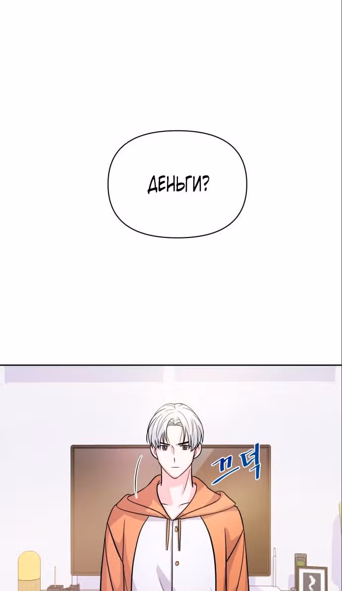 Cвященный айдол — Том 1 · Глава 4, страница 8
