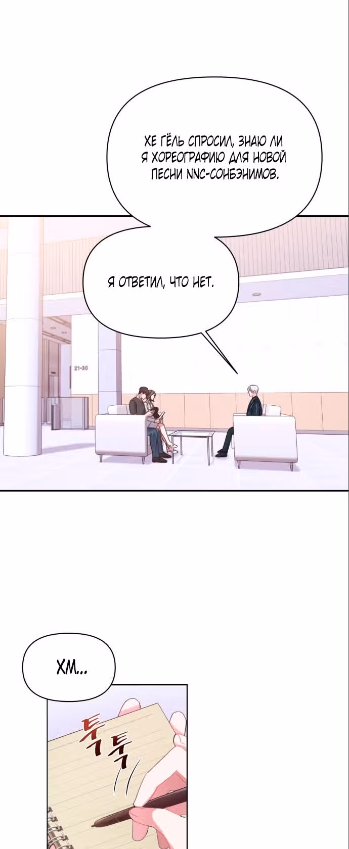 Cвященный айдол — Том 1 · Глава 4, страница 81