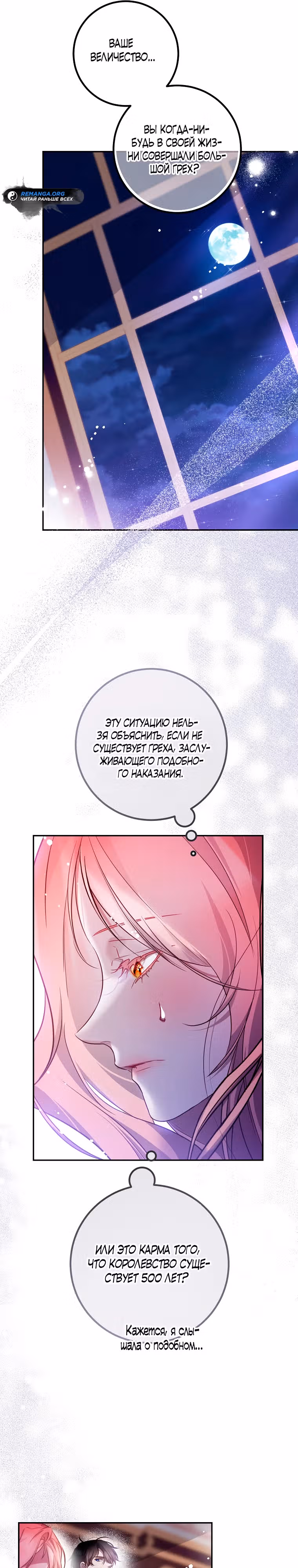 По велению сердца — Том 1 · Глава 40, страница 15