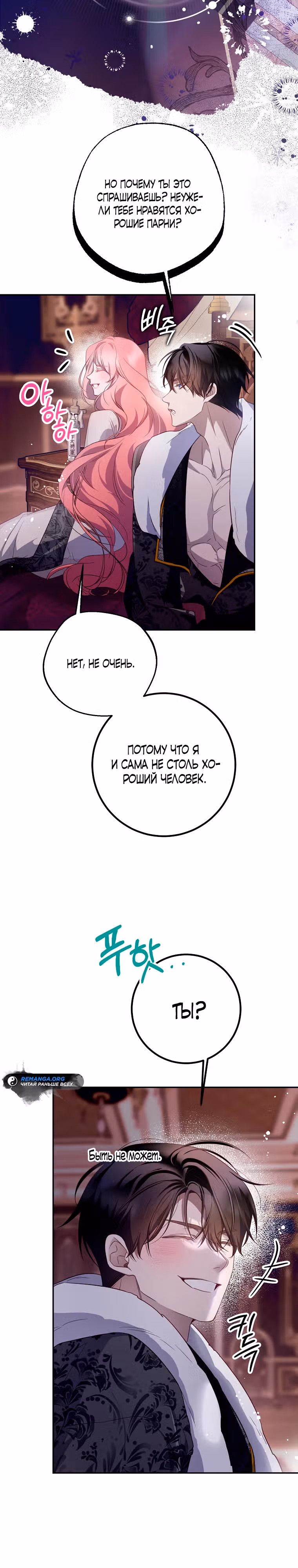 По велению сердца — Том 1 · Глава 40, страница 17