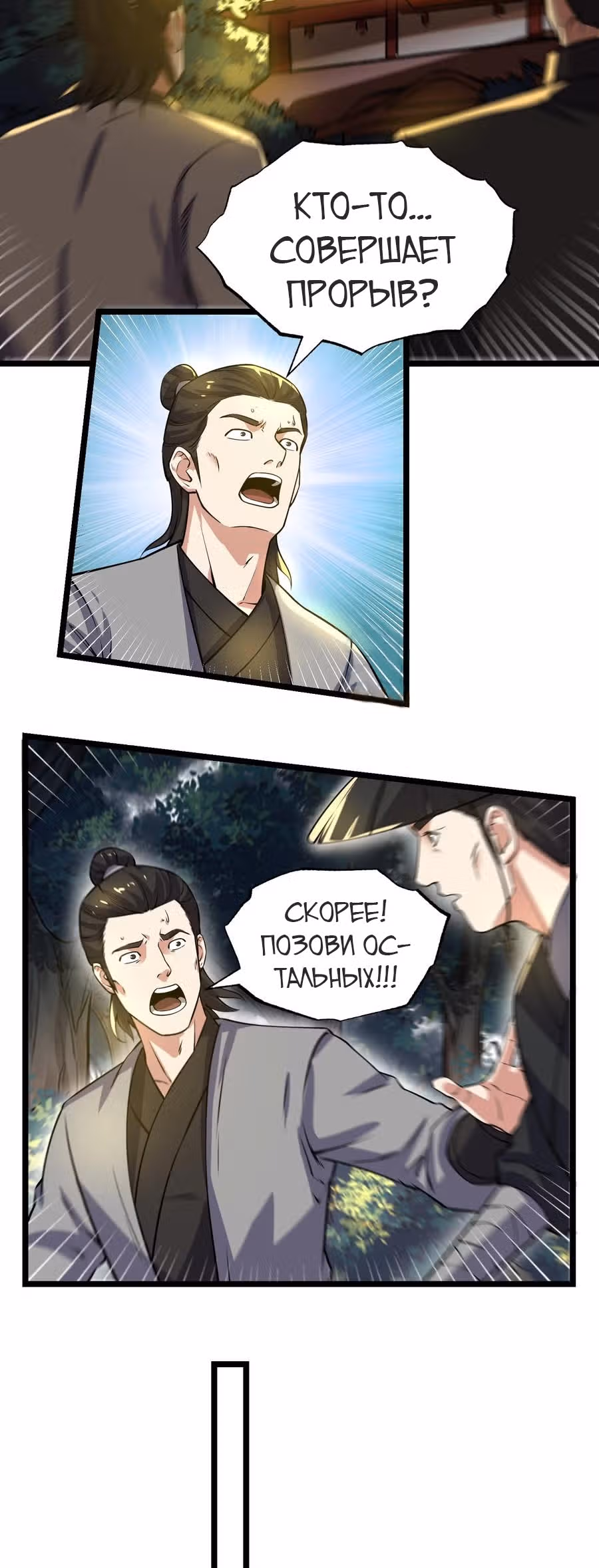 Юань лун — Том 1 · Глава 253, страница 19