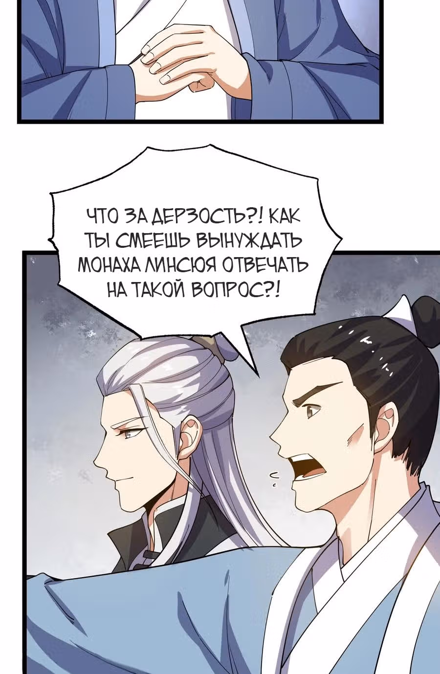 Юань лун — Том 1 · Глава 253, страница 25