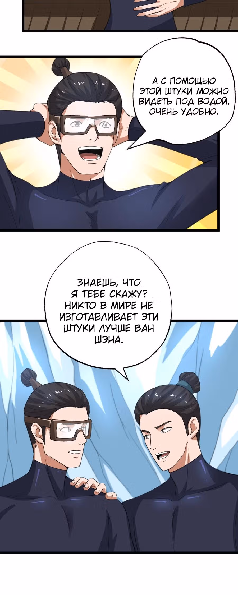 Юань лун — Том 1 · Глава 253, страница 9