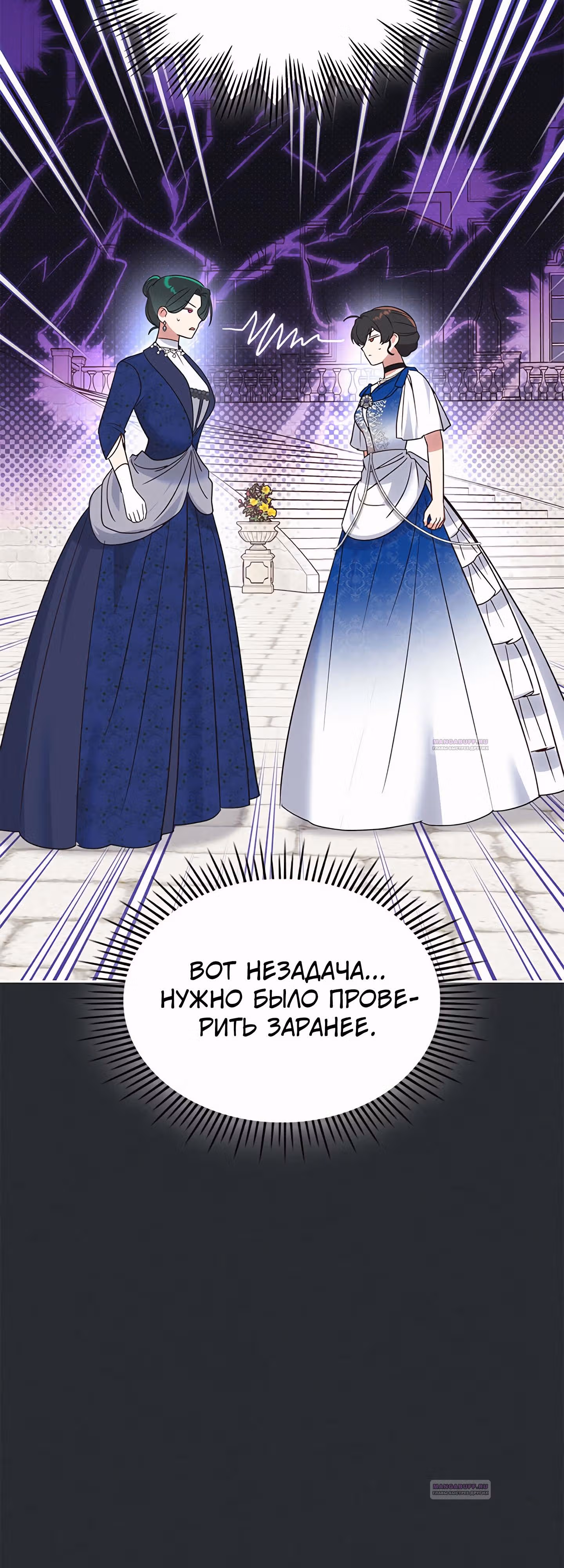 Конец этой сказки - безумная драма — Том 1 · Глава 39, страница 15