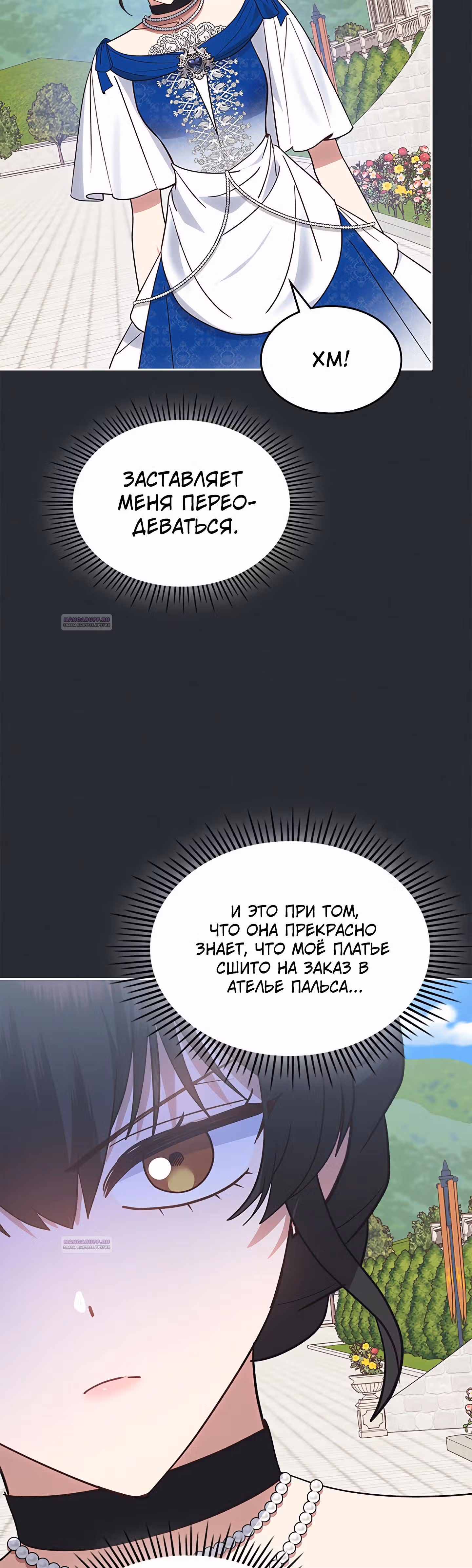 Конец этой сказки - безумная драма — Том 1 · Глава 39, страница 18