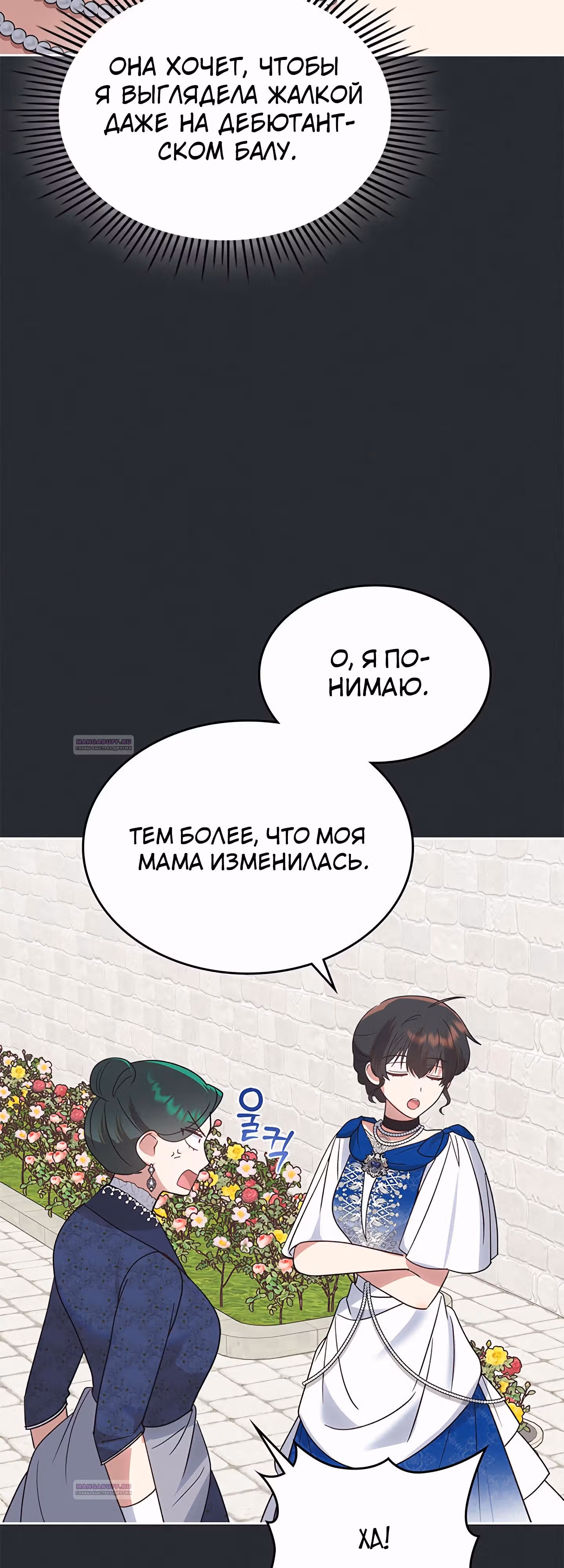 Конец этой сказки - безумная драма — Том 1 · Глава 39, страница 19