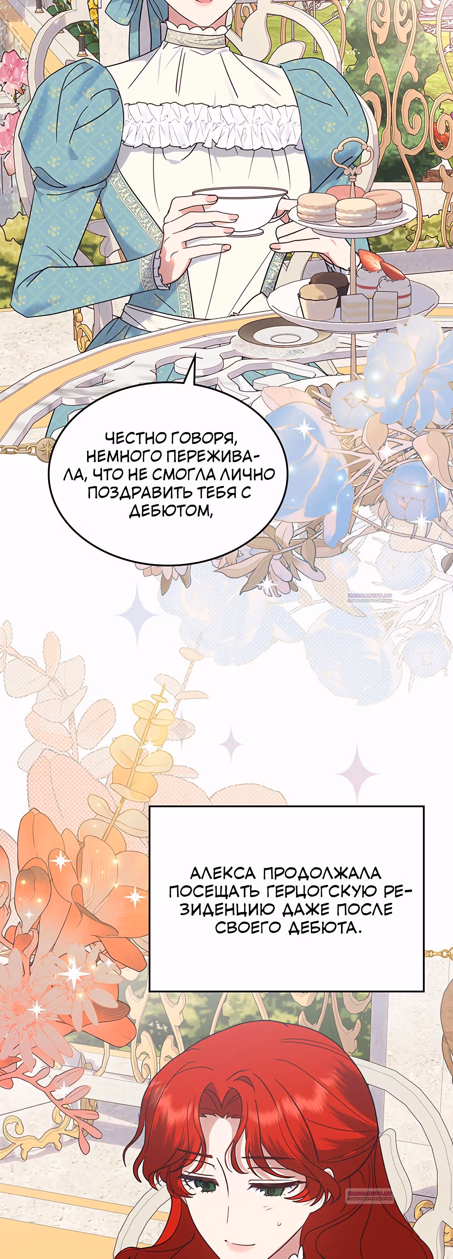 Конец этой сказки - безумная драма — Том 1 · Глава 39, страница 3