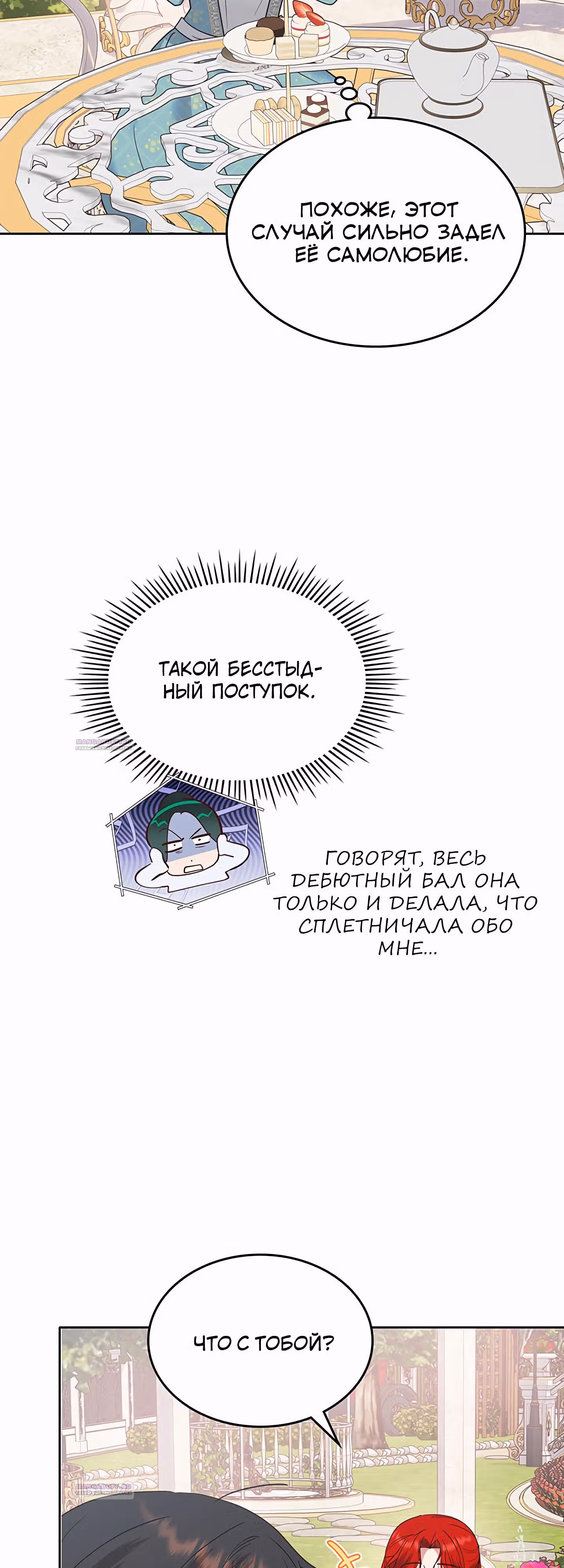 Конец этой сказки - безумная драма — Том 1 · Глава 39, страница 25
